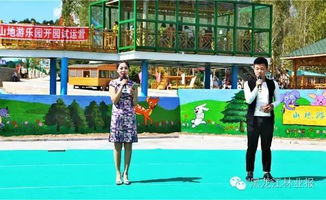 全省首个山地游乐园在亚布力盛大开园，打造时尚休闲新符号